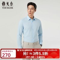 雅戈尔（YOUNGOR）长袖衬衫男棉莱赛尔混纺免烫衬衫抗皱平整挺括有型2026新品 浅绿VLDP114784SBY 41 （175/96Y）