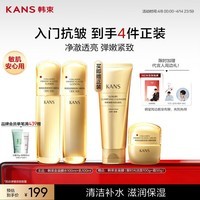 韩束金蛮腰水乳液赠洗面奶面霜护肤化妆品套装补水保湿抗皱女生日礼物