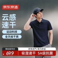 京东京造【100系列云感速干】运动短袖Polo衫男跑步健身户外春夏 藏蓝 S