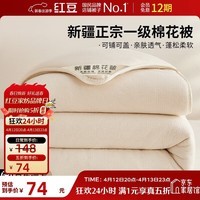 红豆抗菌新疆棉花被子夏凉被空调被棉絮垫被单人宿舍棉被芯2*2.3米6斤