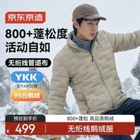京东京造冬季户外轻薄羽绒服男无绗线外套立领鹅绒800+蓬松 浅麦芽 XL