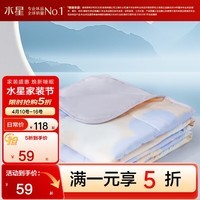 水星家纺出品百丽丝 A类可水洗夏凉被茶氨酸抗菌夏被空调被夏季被芯 清茉屿花茶茶硅藻土夏被 150cm*200cm