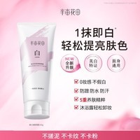 半亩花田【面身通用】美白素颜霜懒人面霜提亮遮瑕淡斑保湿持久不脱妆100g