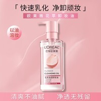 欧莱雅（LOREAL）花萃净透卸妆油 250ML套装卸妆清洁洁面卸妆水