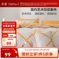 水星家纺出品百丽丝 床上四件套秋冬磨毛 耐洗耐磨不易掉色床单被罩 利奥【耐洗耐用】 1.5米床 床单款 （被套200*230cm）