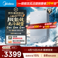 美的重磅新品【小西梅M10A Max增压】16升燃气热水器 一级能效无冷凝管 无冷感7A恒温 大水量静音
