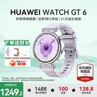华为（HUAWEI）【咨询享优惠】WATCH GT 6智能手表运动玄玑感知血氧心率体温呼吸监测蓝牙通话防水男女健康情绪 41mm 流光紫-氟橡胶表带【送米兰表带+贴膜】