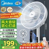 美的（Midea）【飓风节能】七叶柔风立式电风扇/家用轻音落地扇/台式小型风扇/大风力遥控定时摇头风扇 SAH35BSJ