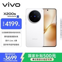 vivo X200s 12GB+256GB 直白 国家补贴 蔡司超级潜望长焦 湿手秒开超声波指纹 拍照 AI手机