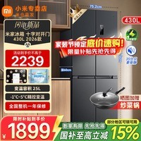 小米（MI）米家冰箱430L四开门十字对开大容量60cm超薄机身双变频一级能效智能互联抗菌净味家用电冰箱 十字430L升级版60cm超薄机身
