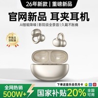 华强北爆款【2026年新款丨全网热销百万】蓝牙耳机耳夹式骨传导概念开放式无线不入耳运动跑步游戏通话降噪 香槟金【升级Ultra版丨久戴不胀痛】 杜比全景音丨超长续航丨超清通话