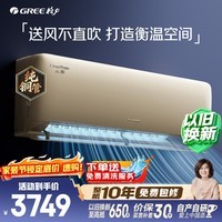 格力空调 云佩 大1匹 新一级能效 纯铜管 壁挂式舒适风不吹人空调挂机 国家补贴 KFR-26GW/NhAh1BAj