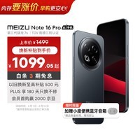 魅族（meizu）Note 16 Pro AI手机 8GB+256GB 逐星灰 第三代骁龙7s 144Hz 1.5K护眼屏
