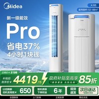 美的（Midea）空调酷省电二代pro大3匹ultra新一级能效空调柜机立式变频冷暖家用客厅空调立式2匹柜升级款大风量 酷省电Pro 一级能效 大3匹 【省电省心】