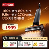 京东京造洗地机160℃蒸汽拖地机80℃热水洗地熨烫吸拖一体自动清洗自净灵动岛紫外线消毒双向助力
