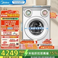 美的（Midea）三筒洗衣机全自动11KG带烘干洗烘一体滚筒 三桶分区洗除菌净血渍智能投放850mm标准高度 【可爱多MD11DDEX】 洗烘一体