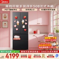 美的（Midea）508Pro可爱多法式多门503L60cm超薄零嵌入四开门双系统2.0净味除菌一级节能大容量底部散热冰箱  MR-508WUFPZE星尘黛