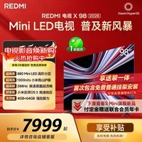 小米（MI）REDMI电视 新品X 98英寸 880分区Mini LED 288Hz1300nits小米澎湃OS3 100 L98RC-RX