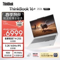 ThinkPad国家补贴15%联想笔记本电脑ThinkBook16+ 2026全能本 锐龙7 H 255 32G 1T 3.2K 16英寸高刷 星耀白