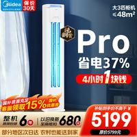 美的空调柜机酷省电升级款大2匹大3匹一级能效变频冷暖大风量低噪自清洁智能家用客厅商用立式落地柜机 酷省电 大3匹 酷省电Pro
