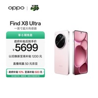OPPO Find X8 Ultra 16GB+512GB 晨曦微光 夜景人像专业镜头 丹霞原彩镜头 骁龙8至尊版 AI 5G旗舰手机