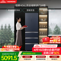 西门子（SIEMENS）恒鲜406L多门冰箱小户型宽幅变温铂金抗菌净味家电 一级能效湖蕴蓝KG405951VC 国家补贴