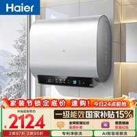 海尔AI小魔盒【净肤洗BK3S】电热水器60升 国家补贴双胆扁桶 3300W变频速热 一级能效节能家用大水量
