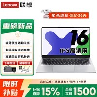 联想小新pro16 笔记本电脑 16英寸酷睿锐龙可选高性能轻薄本设计编程办公异能者大学生手提本 N150 16G内存 512G固态标配P16H 官方正品 定制升级 热销爆款 买手力荐