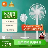 米家 小米电风扇 落地扇家用7羽叶轻音大广角大风量远风距台地两用远程智能控制 AI语音控制
