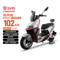 台铃电动摩托车追风者高性能长续航电动车2000W智能高速电摩72V38Ah大电池外卖代步电瓶车金属红