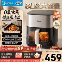 美的（Midea）空气炸锅0氟钛陶涂层大功率免翻面 家用大容量8L蒸烤一体可视窗口全金属内腔体蒸汽嫩炸MF-KZC8008