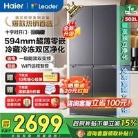 海尔（Haier）冰箱502升594mm超薄零嵌入全空间净化保鲜双循环十字对开门四开门山茶花青春版520统帅懒人电冰箱 502L全新升级|冻藏双净化|专业超薄零嵌