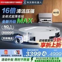科沃斯T80 MAX 超薄嵌入款扫地机器人 扫拖一体恒压滚筒活洗自动清洗全自动洗地机DEX68 上下水版