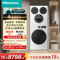 海信（Hisense）洗衣机大薄荷2.0E5S 滚筒热泵洗烘 纯平嵌入 自由组合 衣鞋同净 健康活水洗  全家筒四筒 白 多筒 |四筒|洗鞋机