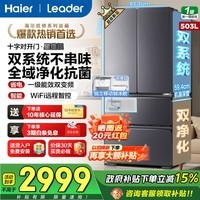 海尔（Haier）冰箱503升双系统法式多门594mm超薄统帅懒人制冰盒全域净化一级节能家用大容量leadr电冰箱补贴 503L+全空间净味+三档变温+WiFi智控