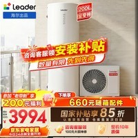 海尔（Haier）智家出品Leader空气能热水器200升家用电辅一级能效热泵 WIFI智控家电补贴以旧换新上门安装PA7