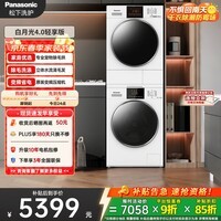 松下(Panasonic)白月光4.0轻享版洗烘套装 10KG滚筒洗衣机全自动+10KG热泵烘干机 高温除菌 810F+F1ER2