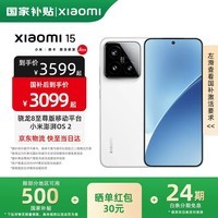 小米15 【国家补贴】  新品5G小米手机 白色 12GB+256GB 官方标配