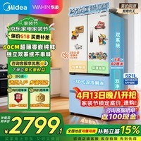 华凌冰箱美的出品双开门法式多门电冰箱一级能效国家补贴双变频双循环风冷一级无霜家用冰箱以旧换新 521L超薄零嵌|双系统双净味