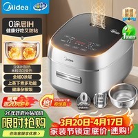 美的（Midea）【政府补贴】电饭煲0涂层防粘内胆 IH加热4L家用智能煮饭煲粥锅3-4人 一级能效MB-HC4050S