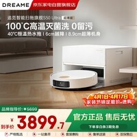 追觅扫地机器人S50Ultra超薄版 扫拖一体 全自动清洗 自清洁 扫地拖地吸尘三合一 家用洗地拖地擦地机