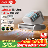 米家小米除螨仪2 Pro【尊享爆款】升级双尘杯 智能LED屏 紫外线超声波除螨杀菌 床上去螨虫 床宝