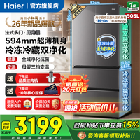 海尔（Haier）冰箱503升小红花新品594mm超薄可嵌入法式多门双开门四门山茶花青春版家用大容量风冷无霜电冰箱 503升双循环+全域净化+594mm专业超薄