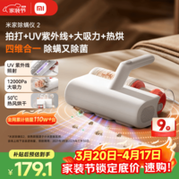 米家【年度爆款专享】小米除螨仪2 床上大吸力杀菌除螨虫 紫外线UV照射 热风烘干 家用轻便【床宝】
