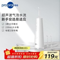 博皓(prooral)电动冲牙器便携式家用洗牙器牙齿冲洗器水牙线正畸牙齿清洁牙垢去除工具牙缝口腔清洗器牙套洁牙机 象牙白| 3种模式| 230ml水箱