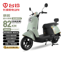 台铃电动摩托车萌啦2026新款82公里长续航电动车1000W电瓶车60V20Ah铅酸电池外卖通勤代步电摩茵茵绿