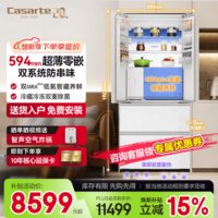 卡萨帝(Casarte)揽光冰箱551升双循环法式多门白色无霜大容量电冰箱一级能效变频家用 超薄零嵌【26年新款新款】 双系统双循环+法式多门白色