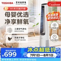 东芝(TOSHIBA)无叶风扇 负离子净化无叶塔扇 母婴呵护直流变频家用净化除菌落地扇空气循环扇
