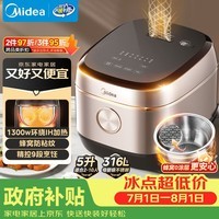 美的(Midea)【政府补贴】电饭煲0涂层家用5L大容量IH无涂层电饭煲316L不锈钢智能5-8人煲汤煮饭锅MB-HC559S