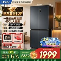 海尔冰箱466升十字四开门风冷无霜超薄智能双变频家用一级能效三挡变温BCD-466WGHTDEDC9以旧换新